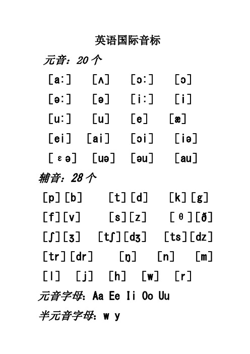 国际音标及例词