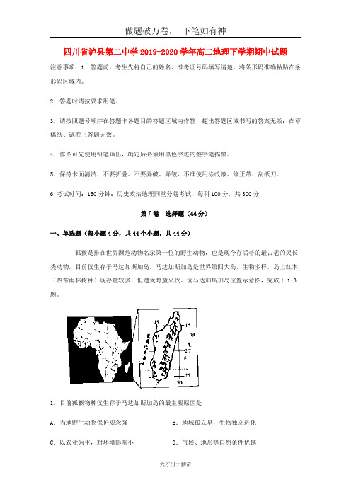 四川省泸县第二中学2019_2020学年高二地理下学期期中试题2-含答案 师生通用