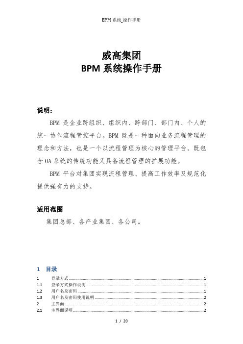 BPM系统_操作手册