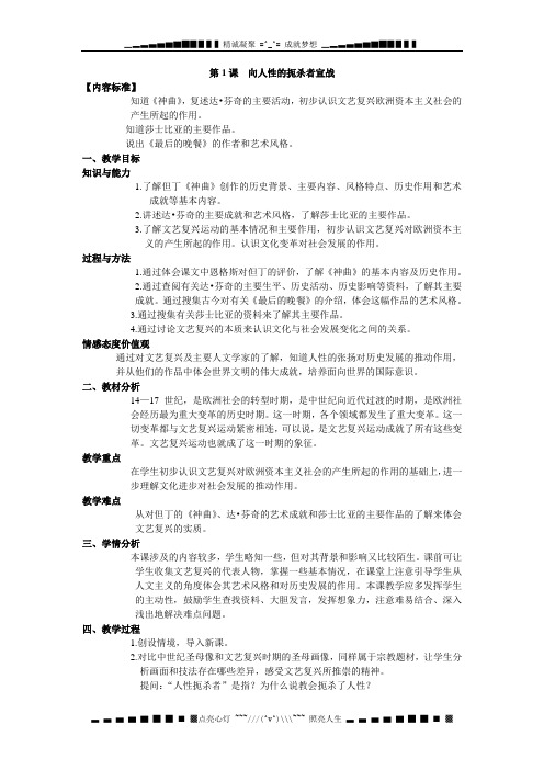 北师大版历史九上《向人性扼杀者宣战》word教案