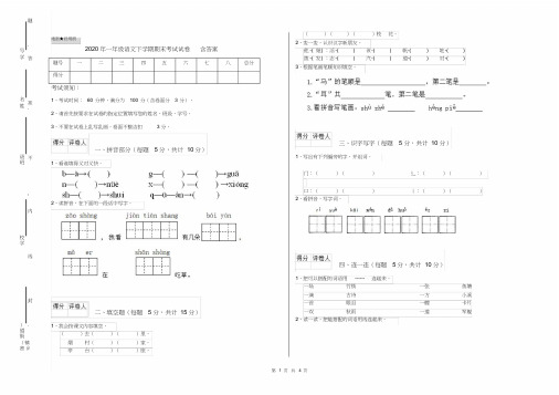 2020年一年级语文下学期期末考试试卷含答案(精选)