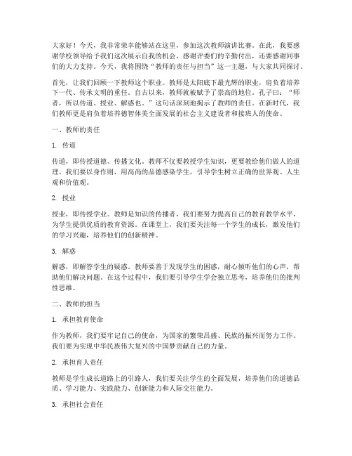 教师演讲比赛活动发言稿