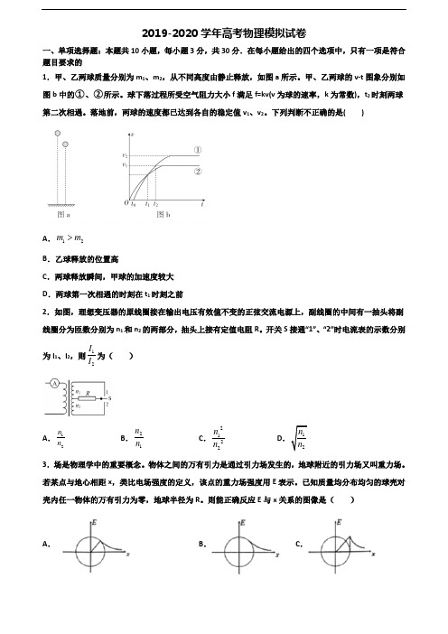 [合集3份试卷]2020广东省云浮市高考物理质量跟踪监视试题