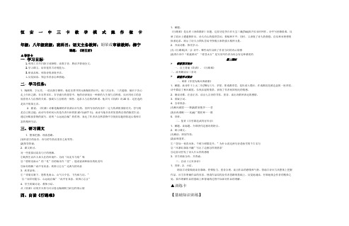 人教版八年级下《诗五首》教学模式操作做卡