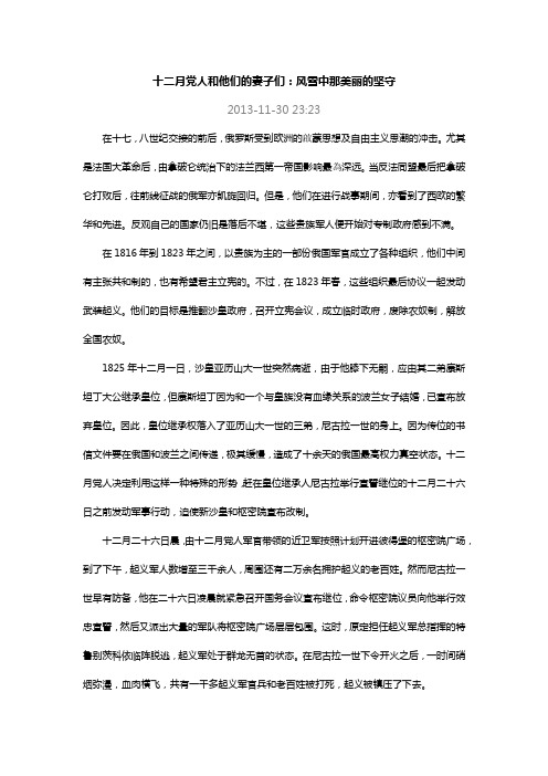 十二月党人和他们的妻子们