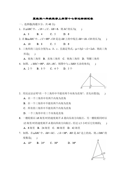 冀教版八年级数学上册第十七章达标测试卷附答案