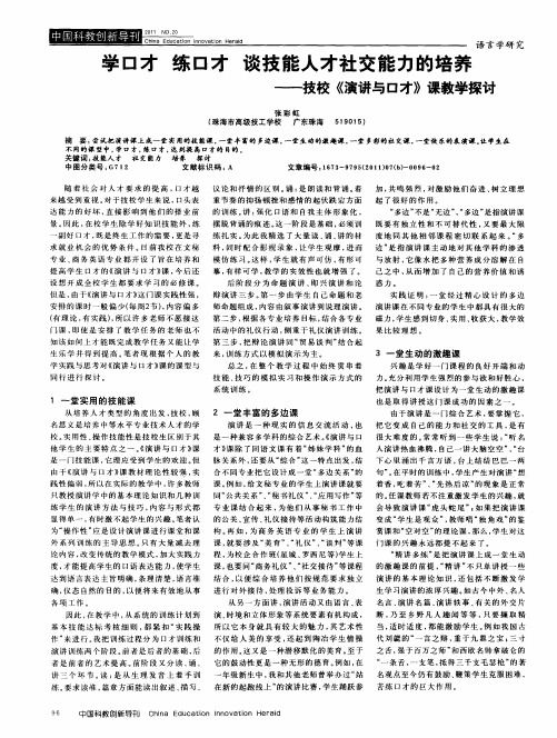 学口才  练口才  谈技能人才社交能力的培养——技校《演讲与口才》课教学探讨