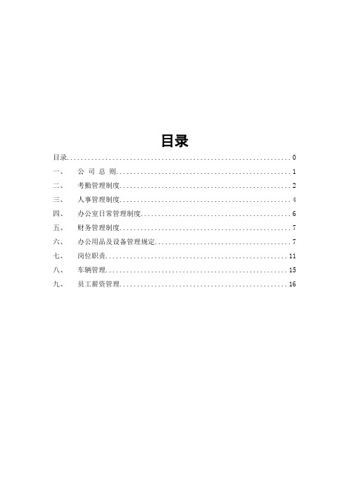 公司管理制度及各类应用表格