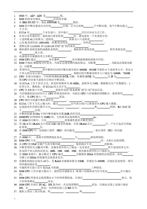 最新 计算机原理与应用 复习1-填空题