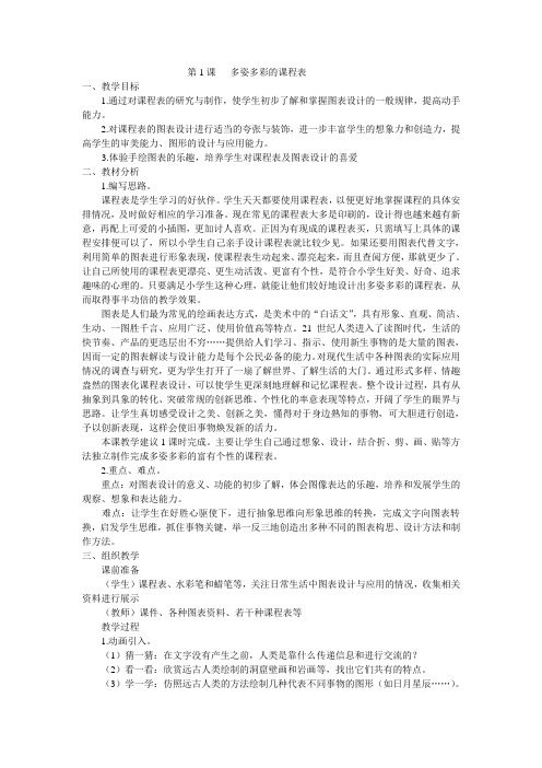 美术课教案第三册教案