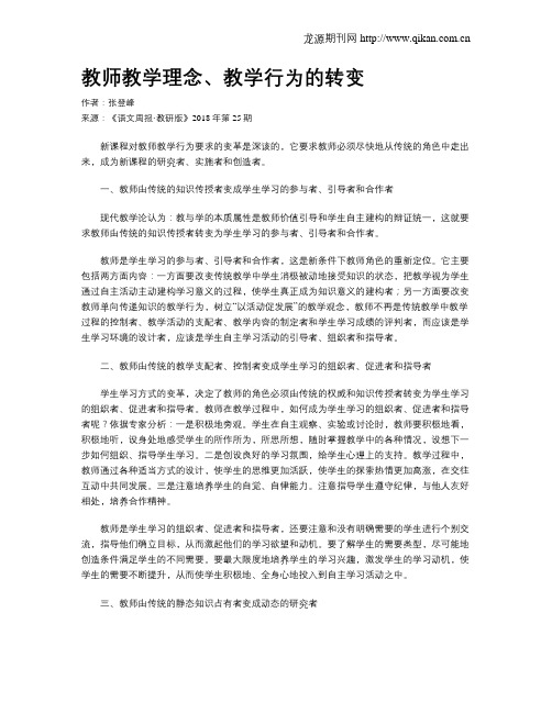 教师教学理念、教学行为的转变