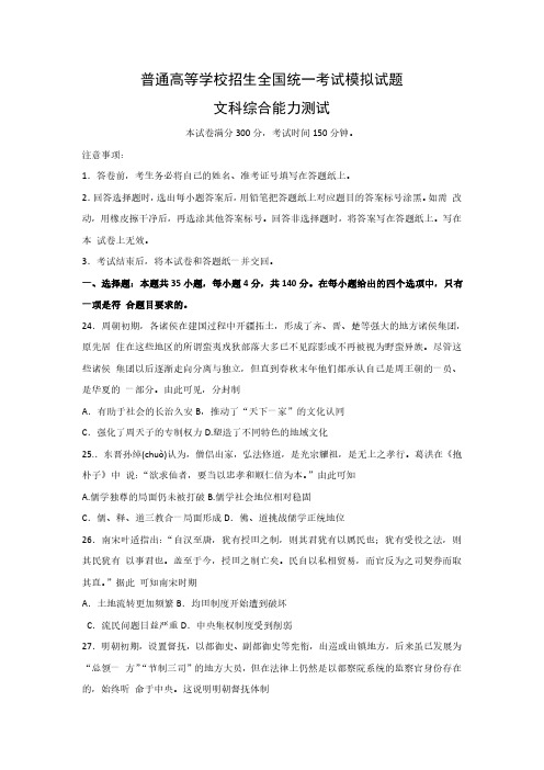 河北省衡水中学2019年高考历史模拟试卷文科综合之历史(含答案)