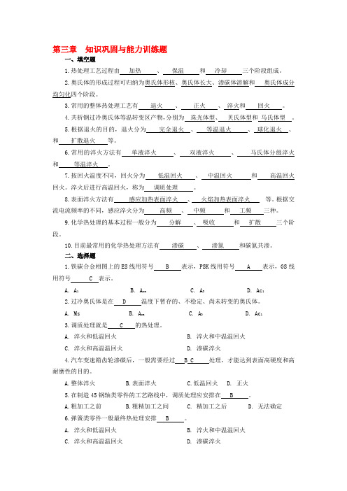 金属材料与热加工基础知识巩固与能力训练题附答案第3章