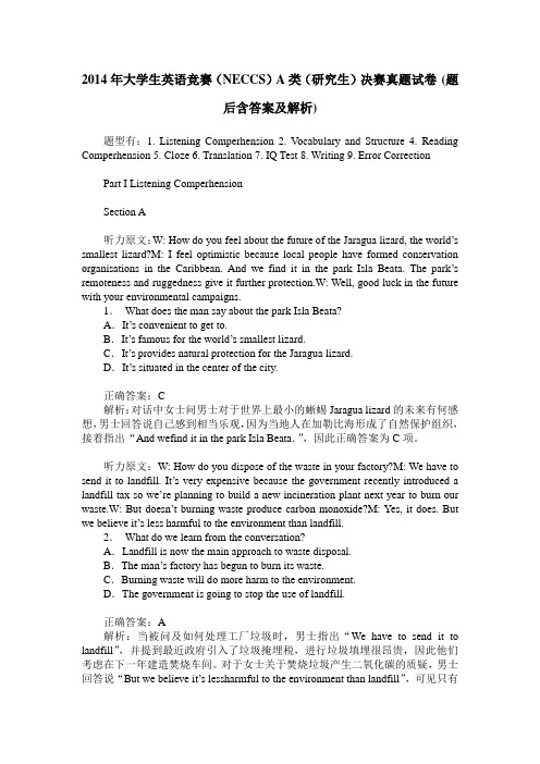 2014年大学生英语竞赛(NECCS)A类(研究生)决赛真题试卷(题后含答