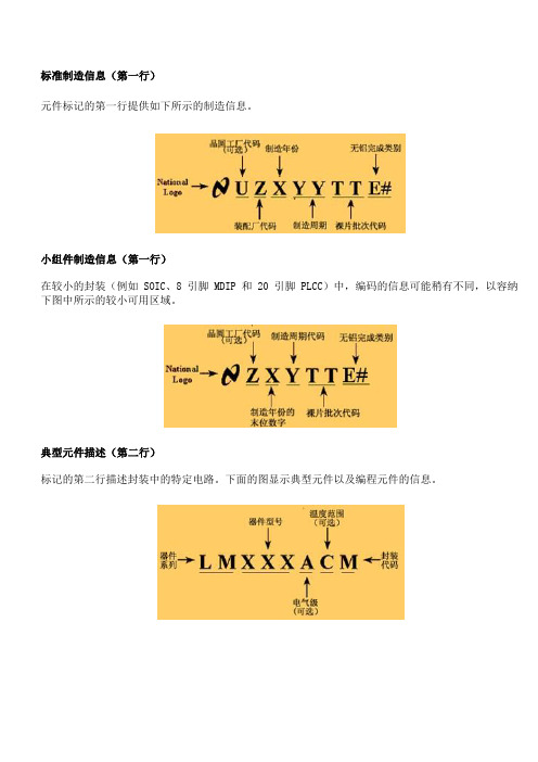 美国半导体元件命名规则