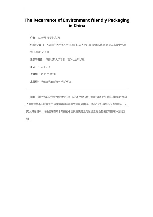 绿色包装在中国的回归