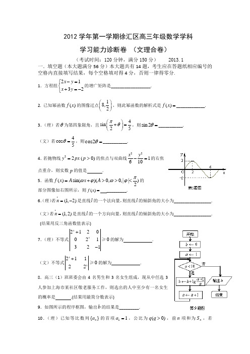 上海市松江区2013届高三上学期期末质量监控数学试题Word版含答案