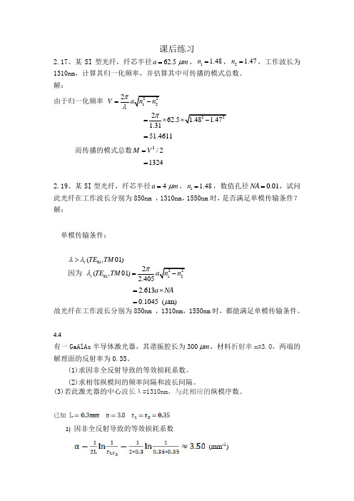 光纤通信课后练习答案