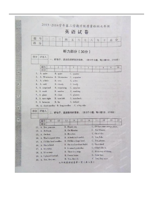 2013-2014学年河北省邯郸市涉县索堡中学七年级下期末考试英语试题及答案(扫描版)