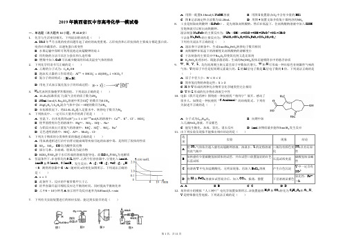 2019年陕西省汉中市高考化学一模试卷-解析版