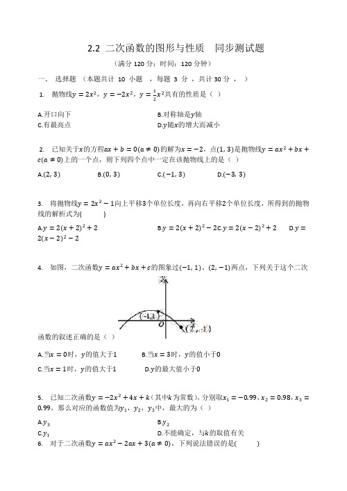 北师大版九年级数学下册 2.2 二次函数的图形与性质  同步测试题 