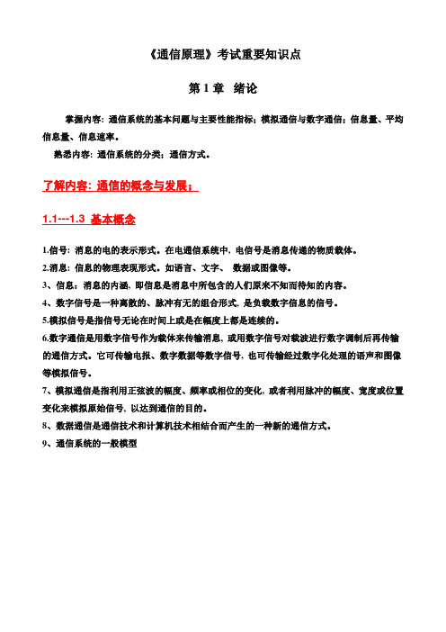 通信原理期末考试复习重点总结(完整版)2