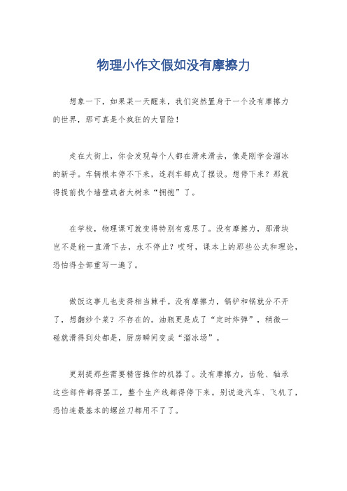 物理小作文假如没有摩擦力