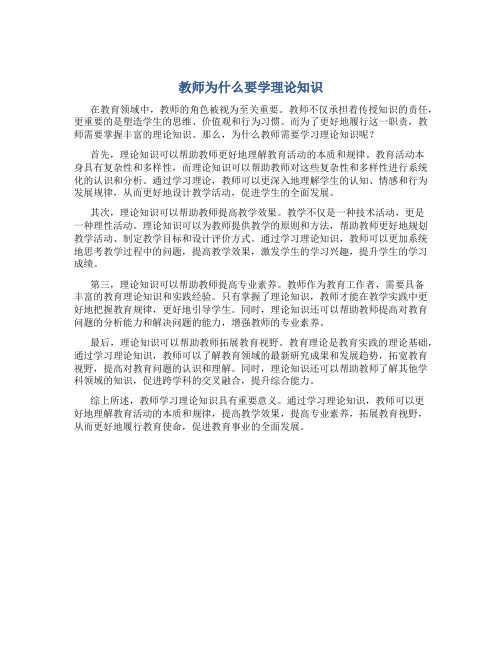 教师为什么要学理论知识