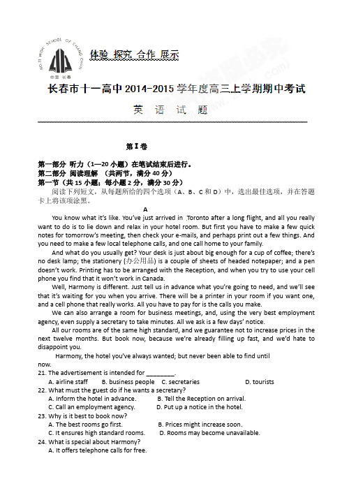 吉林省长春市第十一高中2015届高三上学期期中考试英语试题AqqAnU