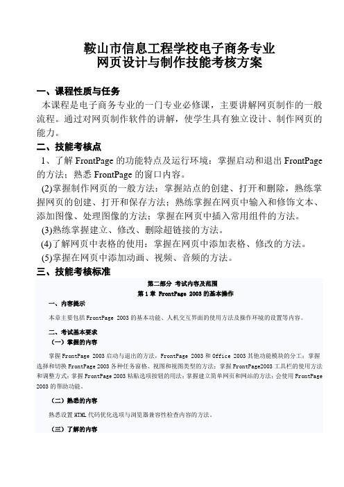 电子商务专业《网页设计与制作》技能考核标准