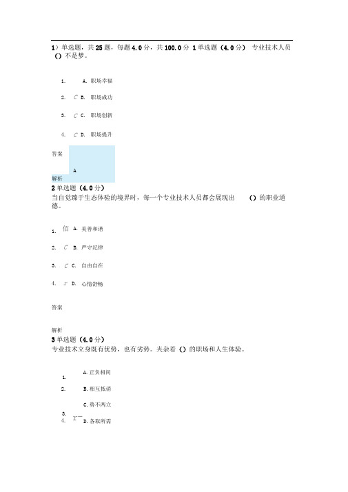 2018专业技术人员生态体验式职业道德