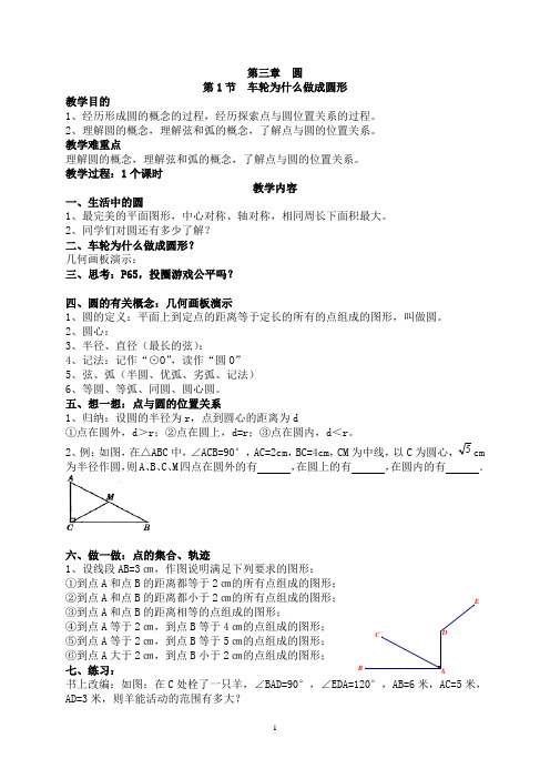 新北师大版数学九下圆整章教案