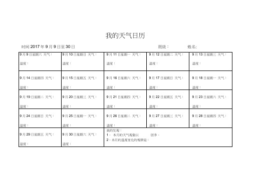 (完整)四年级科学特色作业天气日历(1)