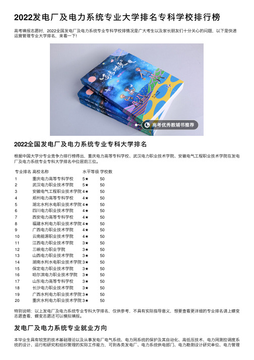 2022发电厂及电力系统专业大学排名专科学校排行榜