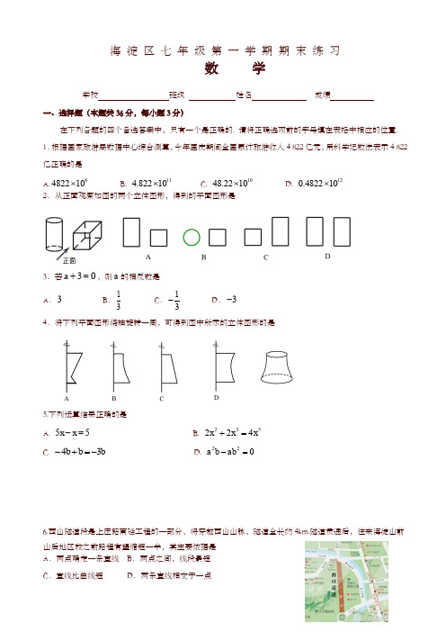 人教版北京市海淀区七年级上期末数学考试题(有答案)-优选