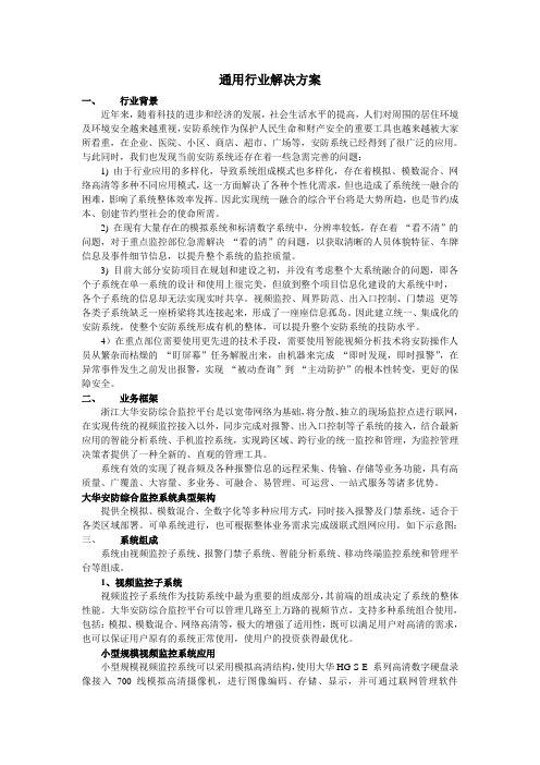 中维世纪-通用行业解决方案