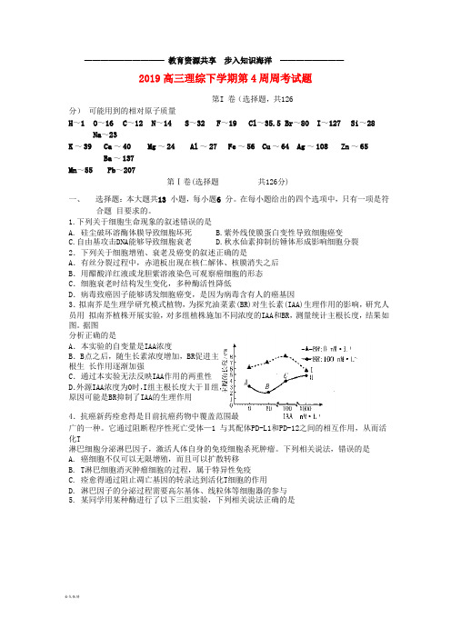  高三理综下学期第4周周考试题人教版 新版