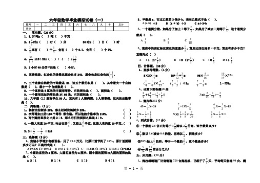 北师大版小学六年级下册数学毕业模拟试卷(共6套)共8页word资料