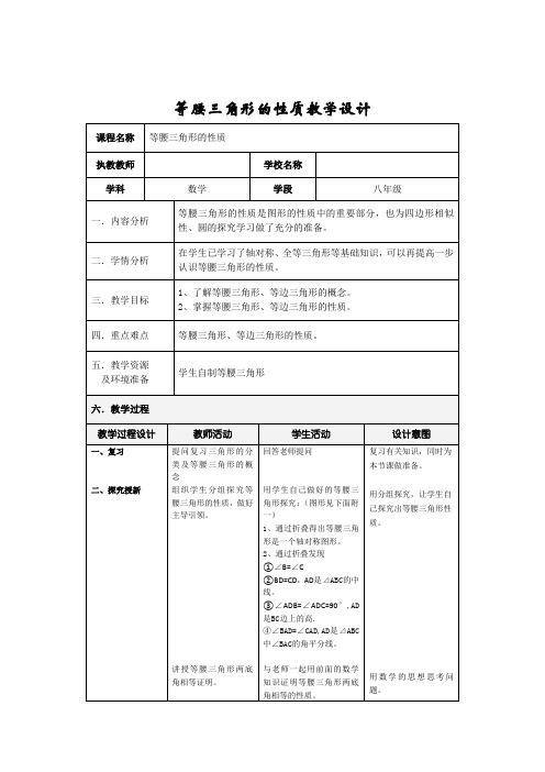 新华东师大版八年级数学上册《13章 全等三角形  13.3 等腰三角形  等腰三角形的性质》优质课教案_7