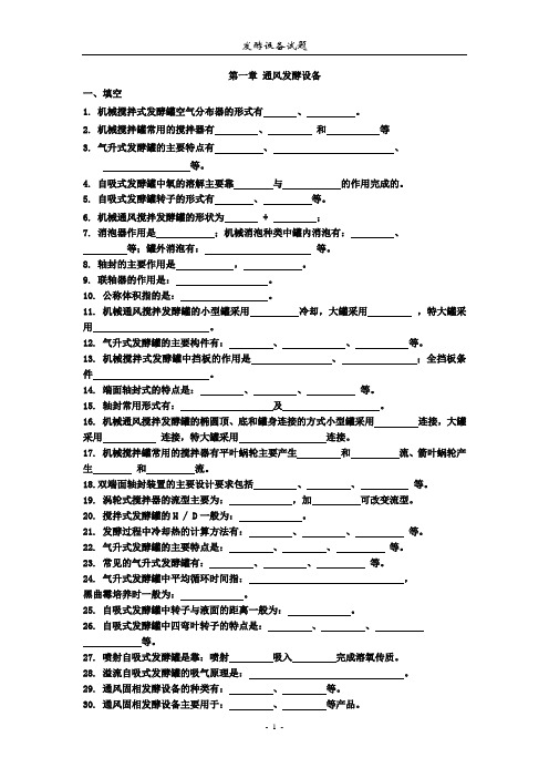 发酵设备试题库最新答案终