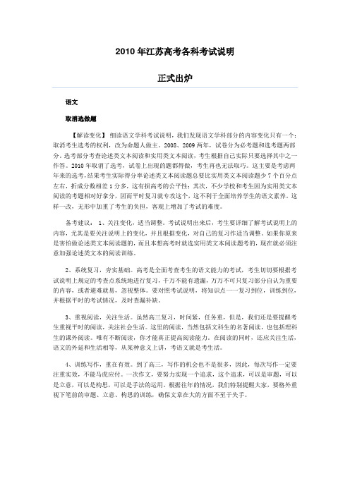 2010年江苏高考各科考试说明