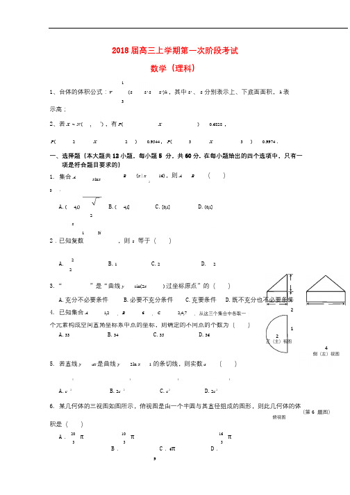 广东省揭阳市2018届高三数学上学期第一次月考试题理201710310234