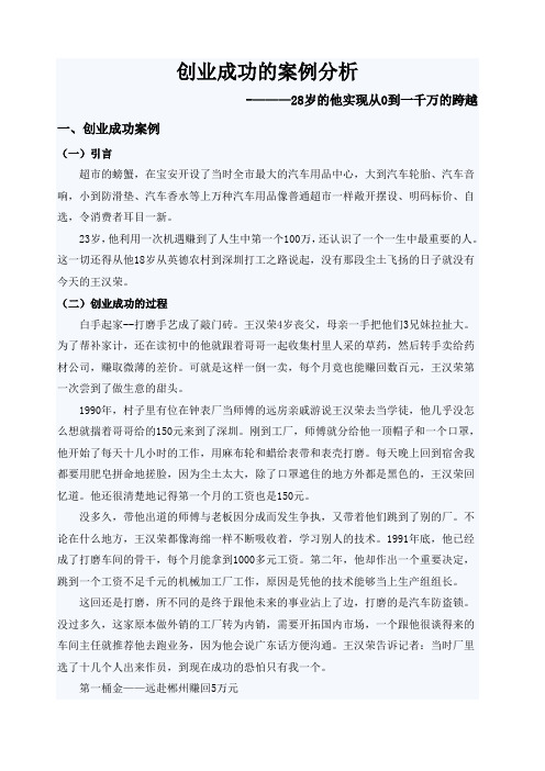 创业成功的案例分析