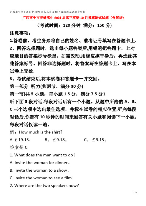 广西南宁市普通高中2021届高三英语10月摸底测试试题含解析