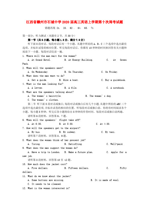 江西省赣州市石城中学2020届高三英语上学期第十次周考试题