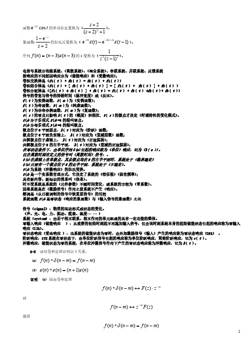 [VIP专享]《信号与系统》复习题及答案