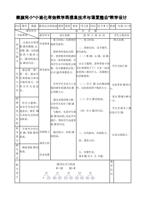 《10的认识和组成》