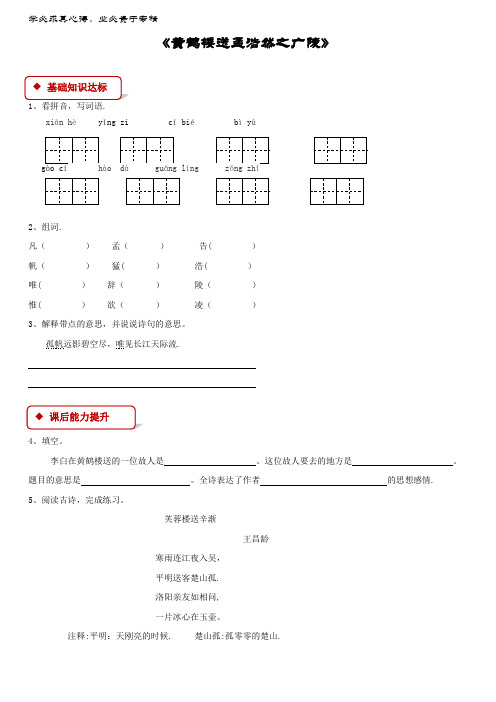 学年二年级语文下册 课文1 5《黄鹤楼送孟浩然之广陵》同步练习 西师大