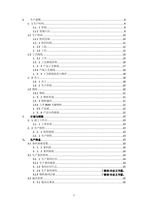 MES系统操作手册完整版