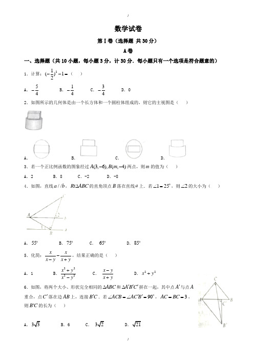 2020届陕西省中考数学模拟试题(精校word版,有答案)(已纠错)